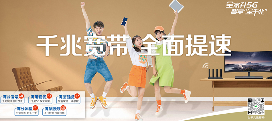 中国移动舟曲县移动宽带